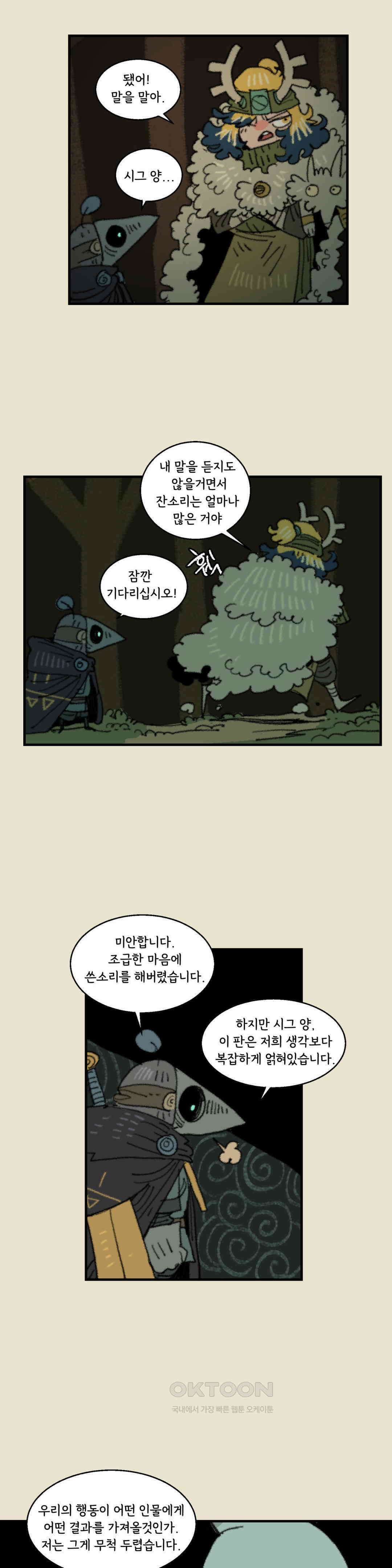 까마귀 기사 까마귀와 예절 21