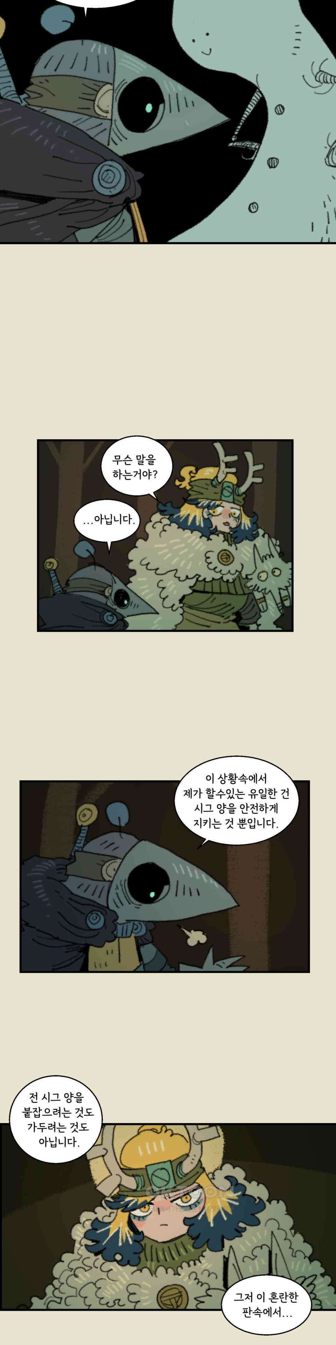 까마귀 기사 까마귀와 예절 22