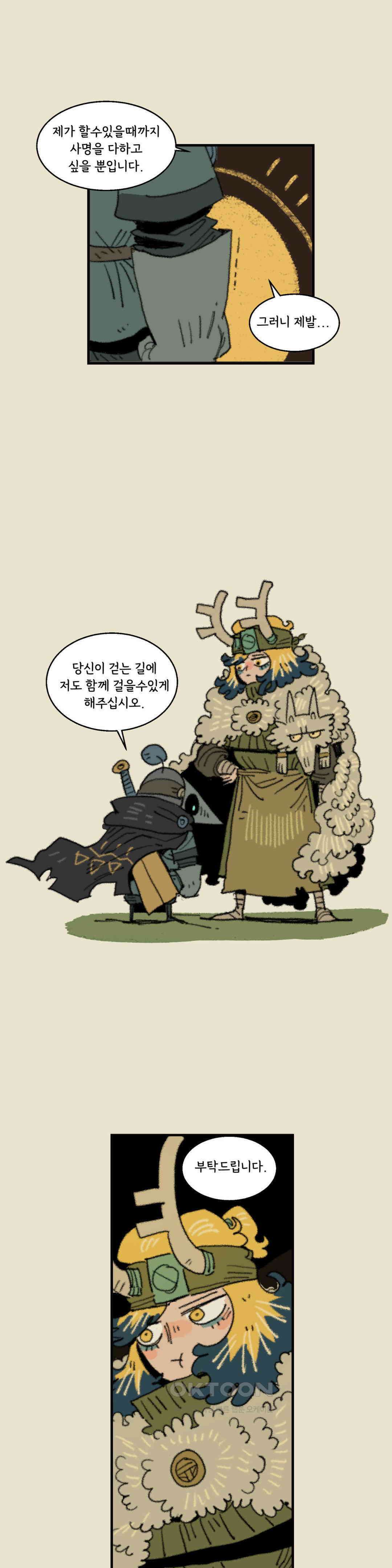 까마귀 기사 까마귀와 예절 23