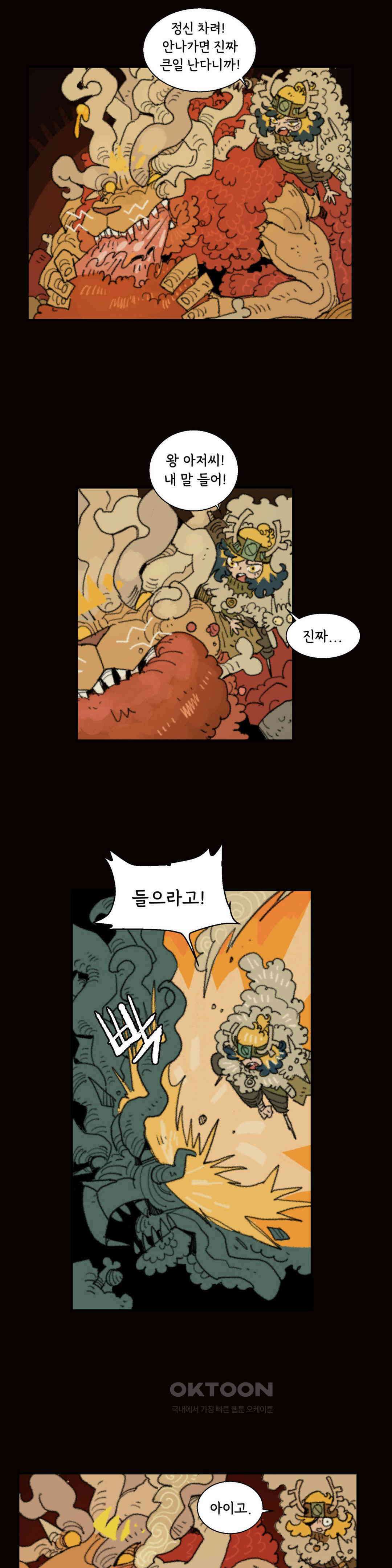 까마귀 기사 까마귀와 초벌구이 4