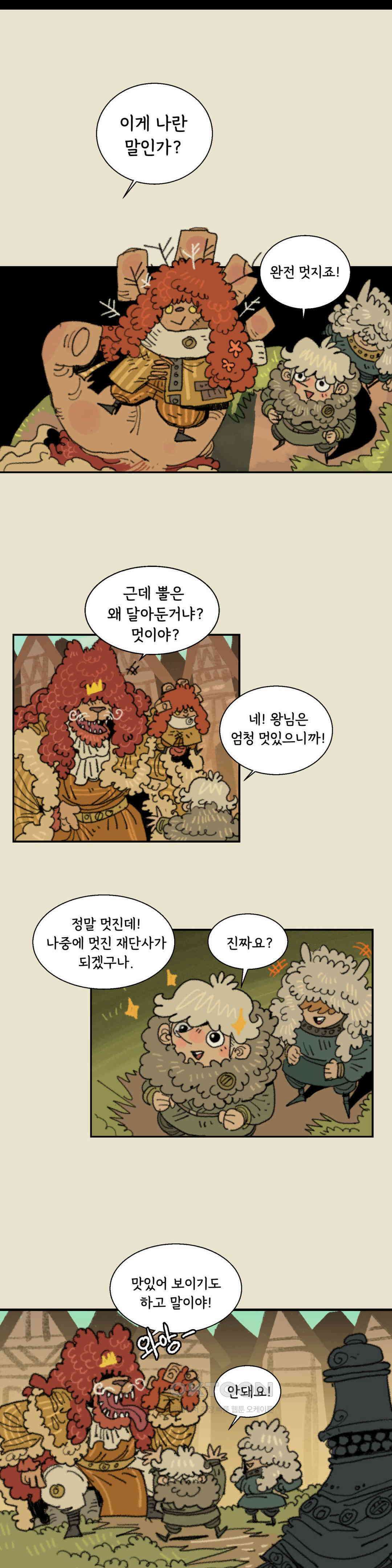 까마귀 기사 까마귀와 초벌구이 11