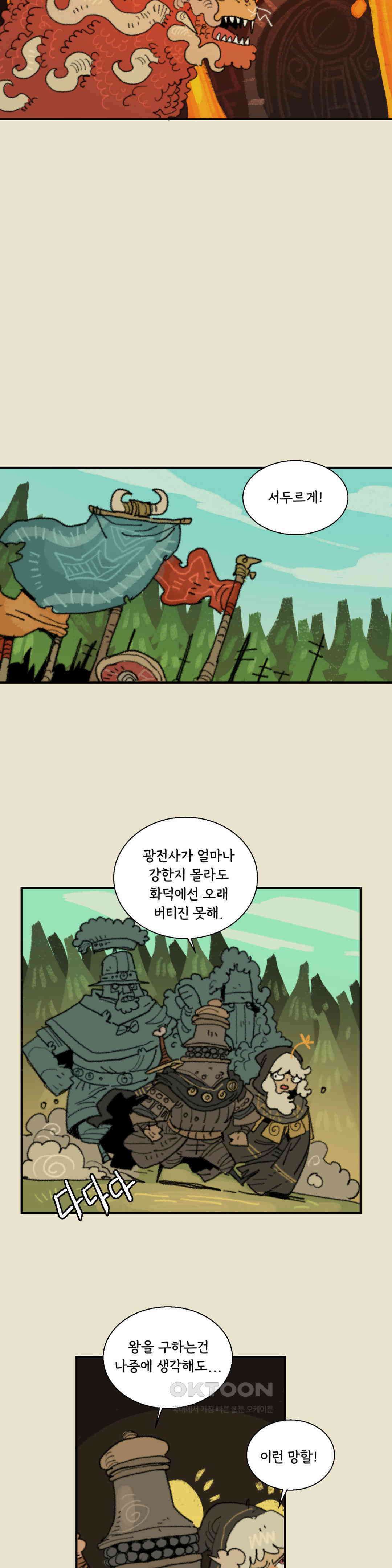 까마귀 기사 까마귀와 초벌구이 17