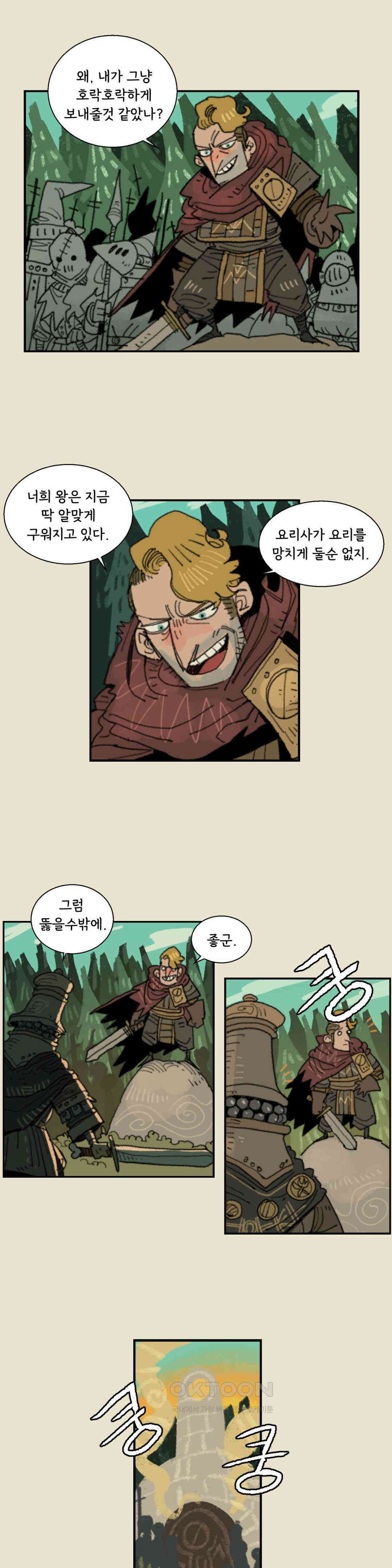 까마귀 기사 까마귀와 초벌구이 19