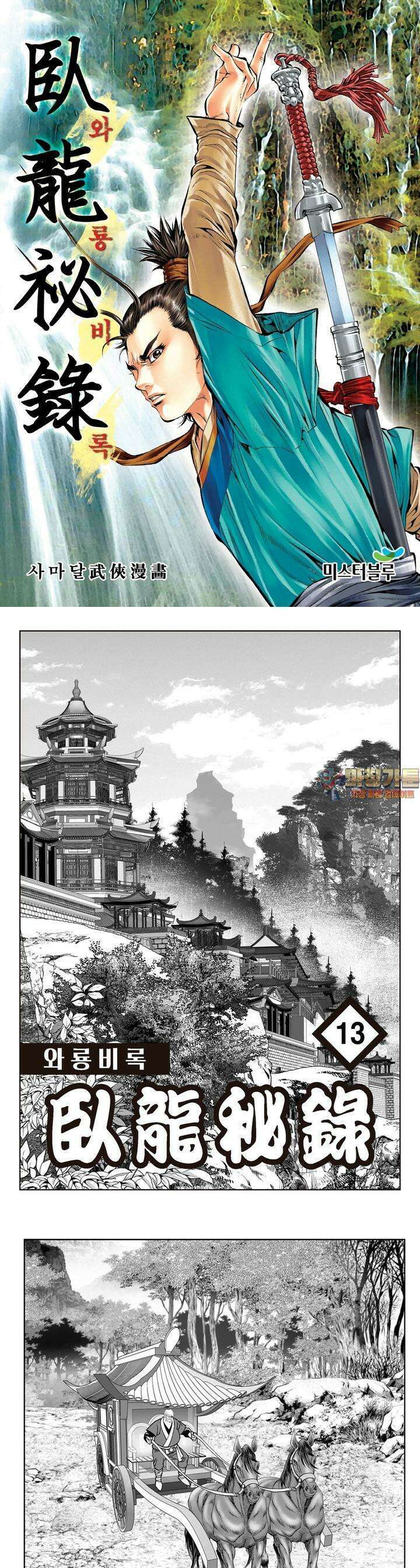 와룡비록 13권 1