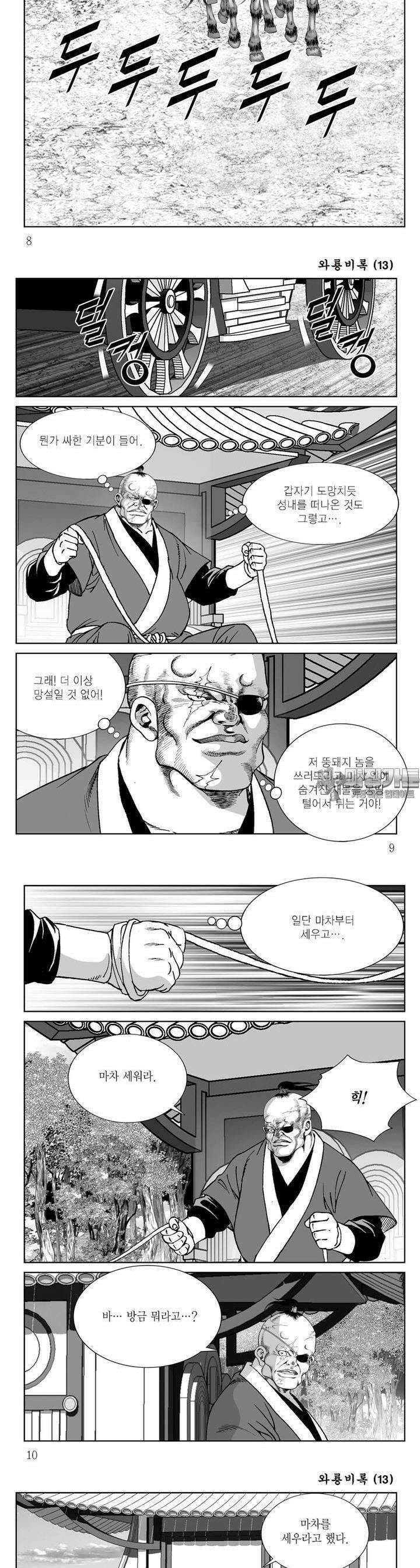 와룡비록 13권 2