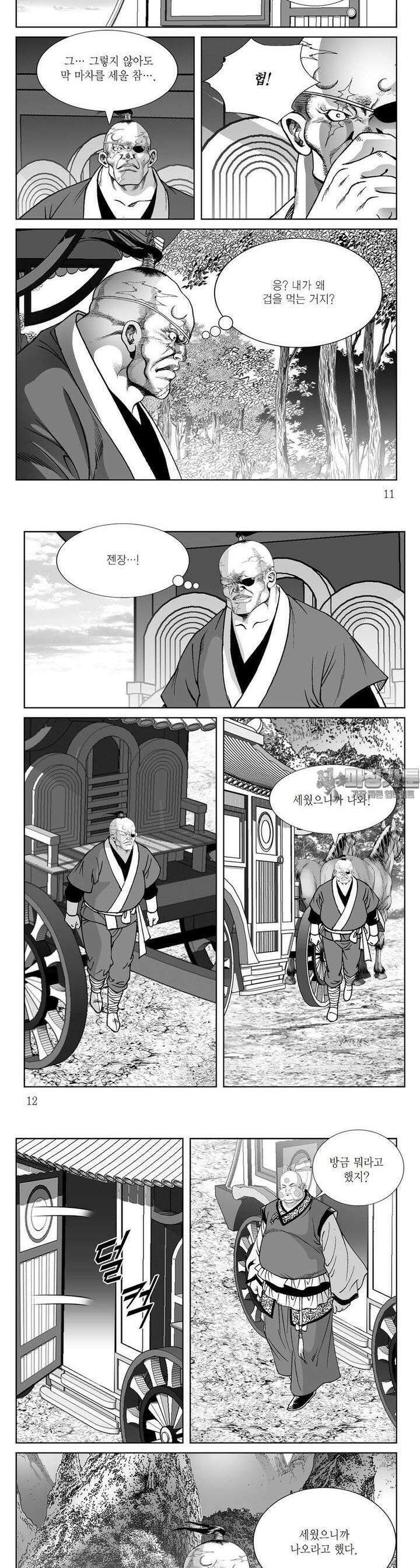 와룡비록 13권 3