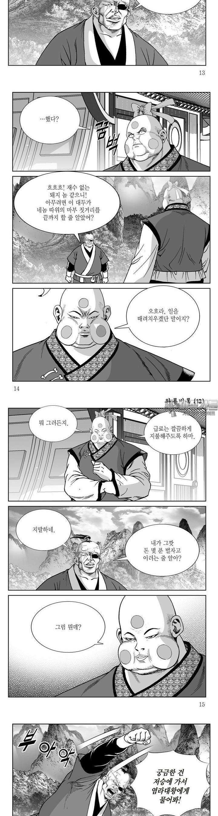 와룡비록 13권 4