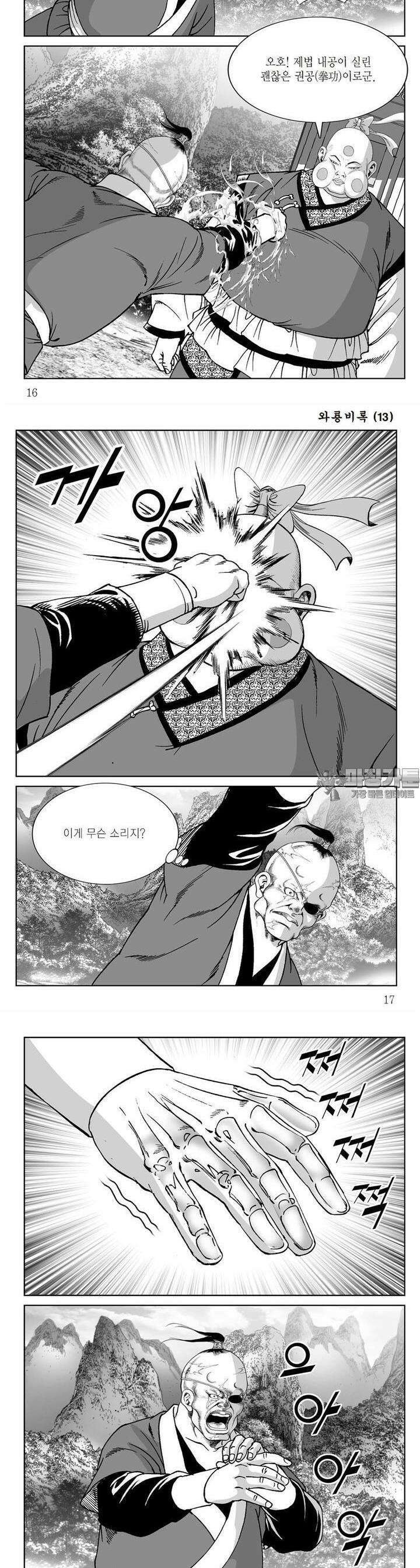 와룡비록 13권 5