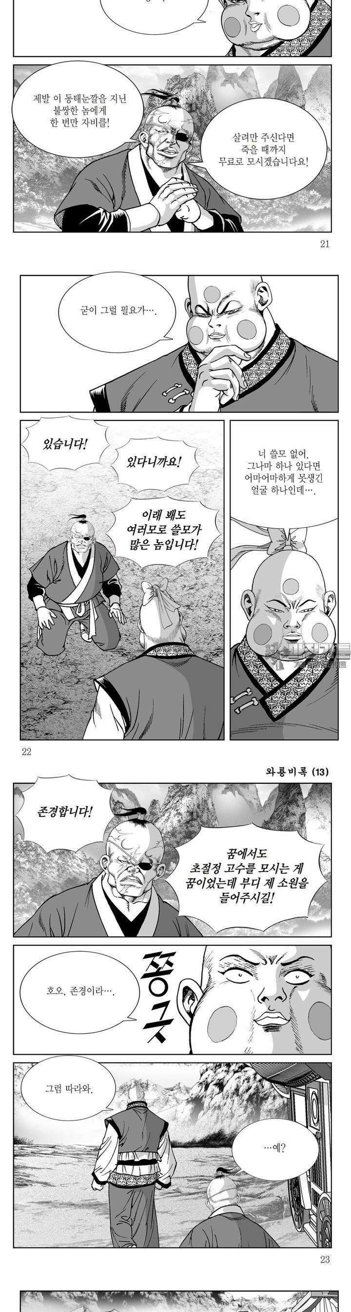 와룡비록 13권 7