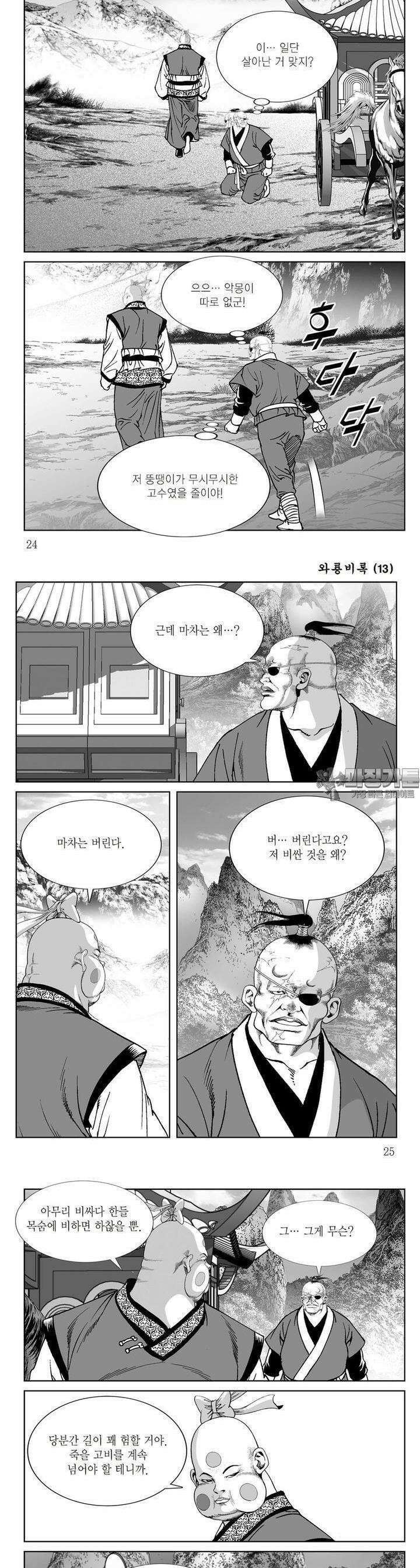 와룡비록 13권 8