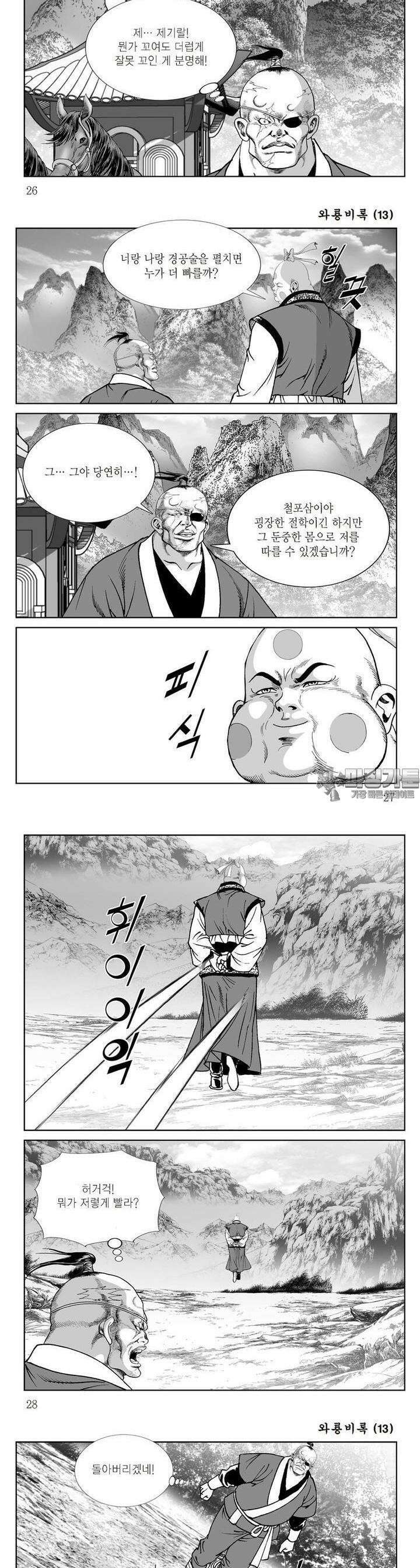 와룡비록 13권 9