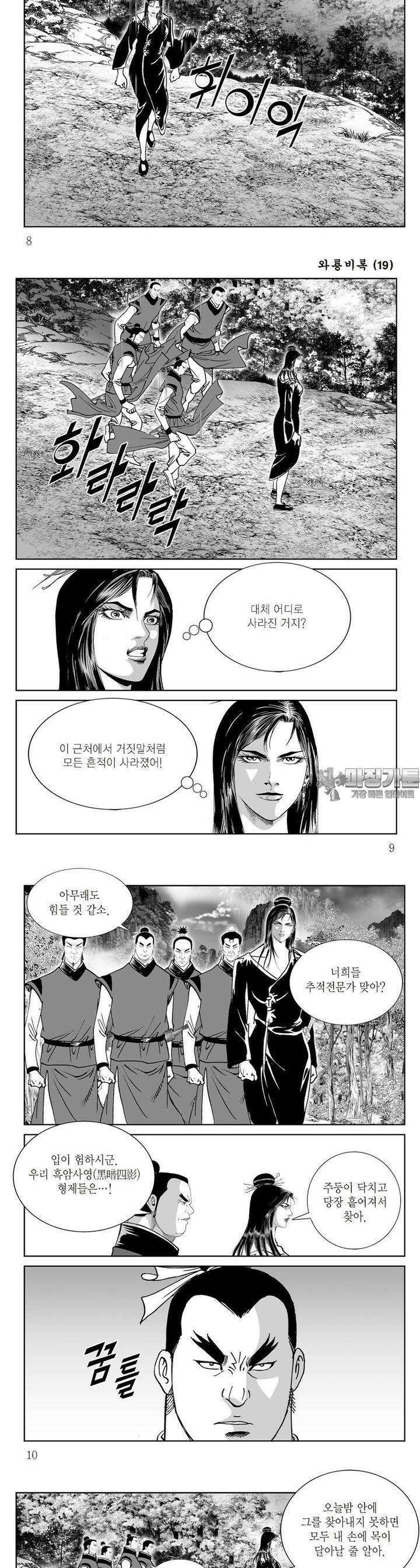 와룡비록 19권 2