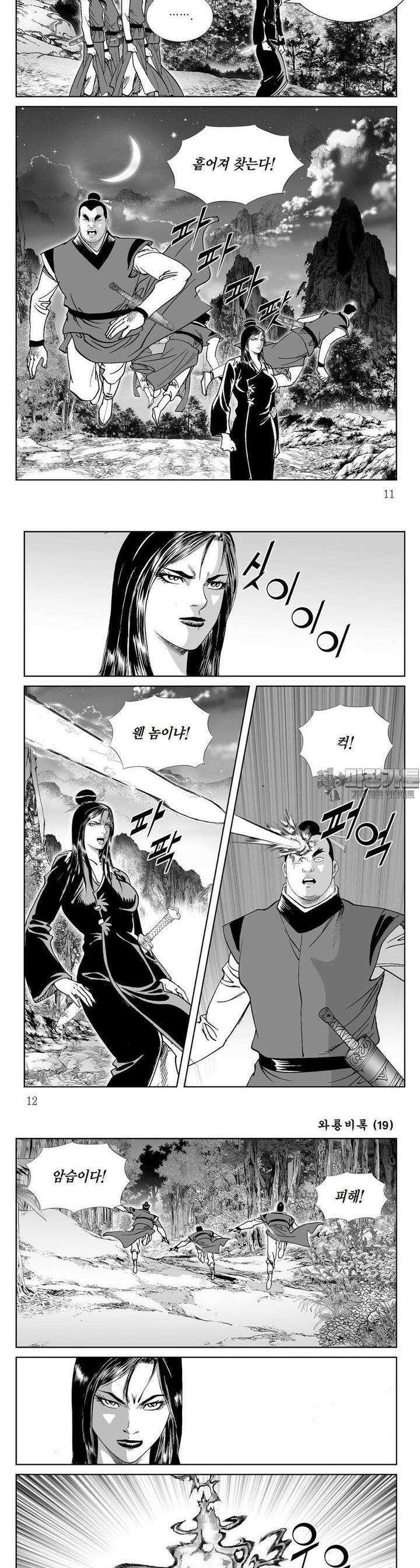 와룡비록 19권 3