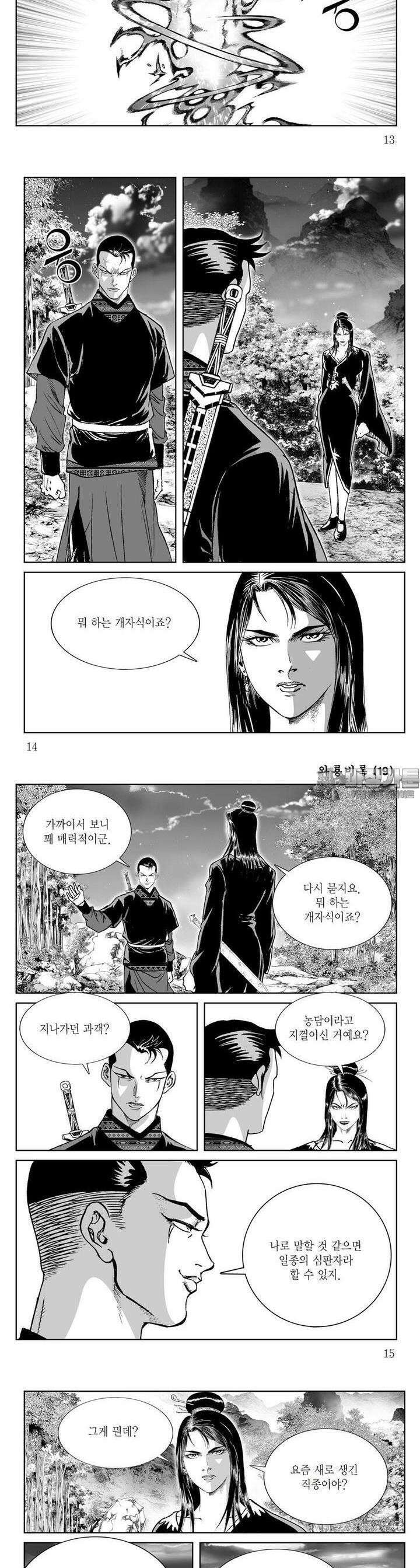 와룡비록 19권 4