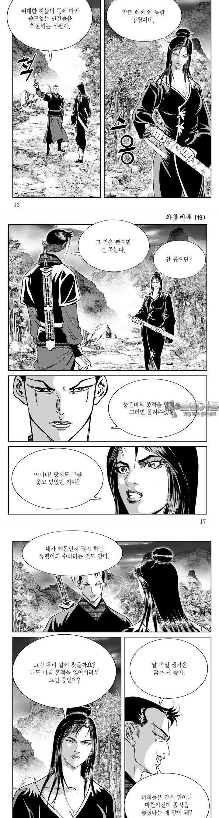 와룡비록 19권 5
