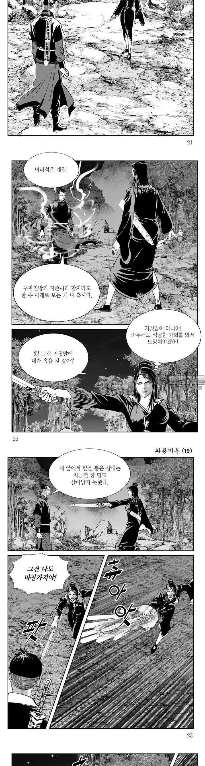 와룡비록 19권 7