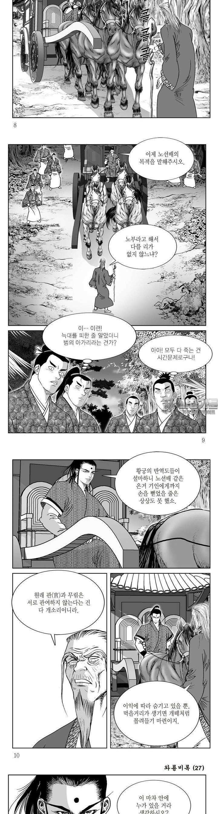 와룡비록 27권 2