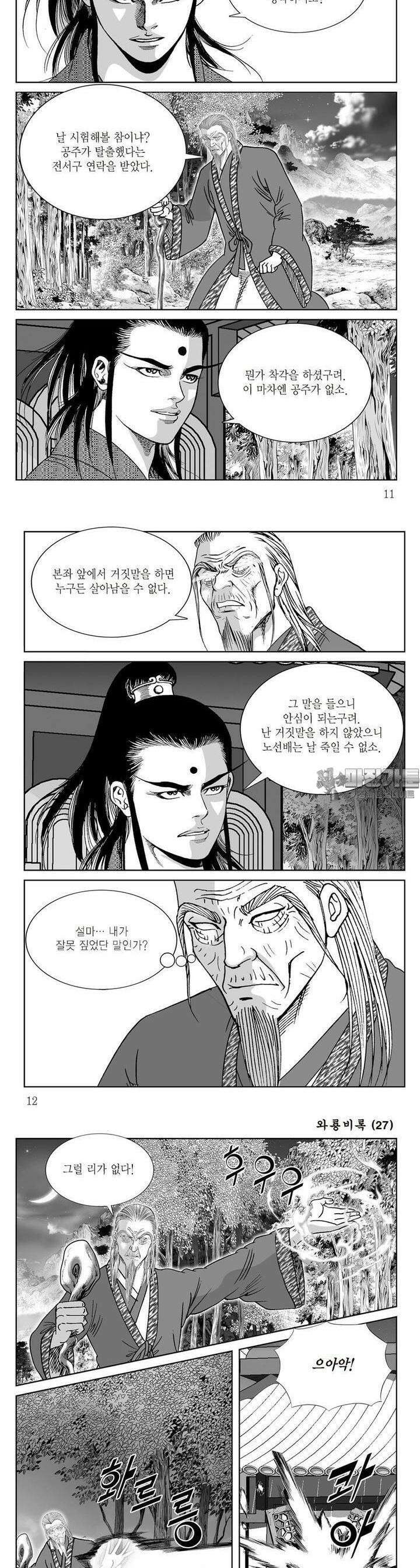 와룡비록 27권 3