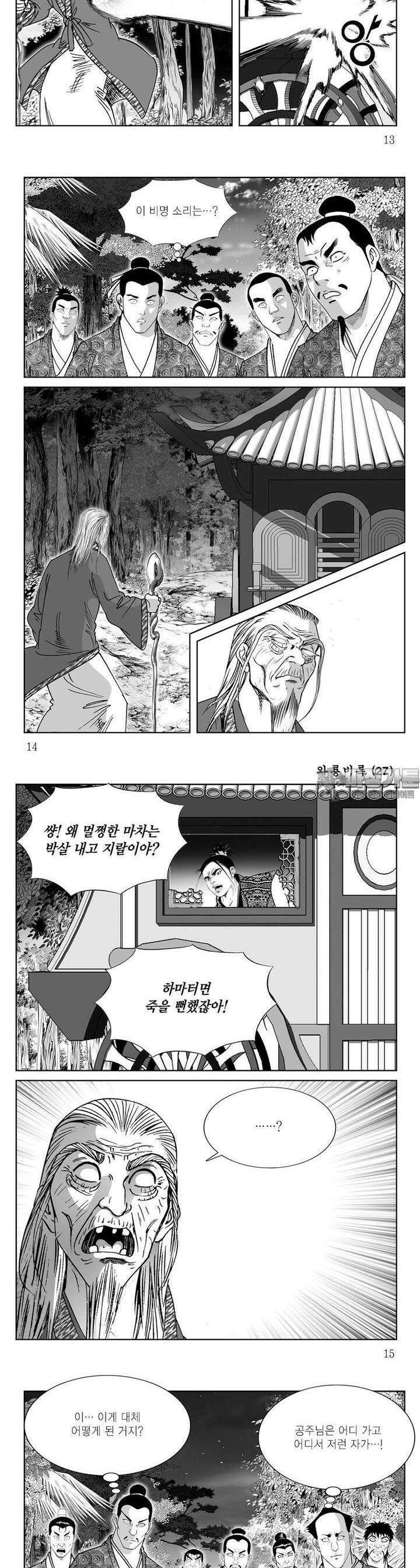 와룡비록 27권 4