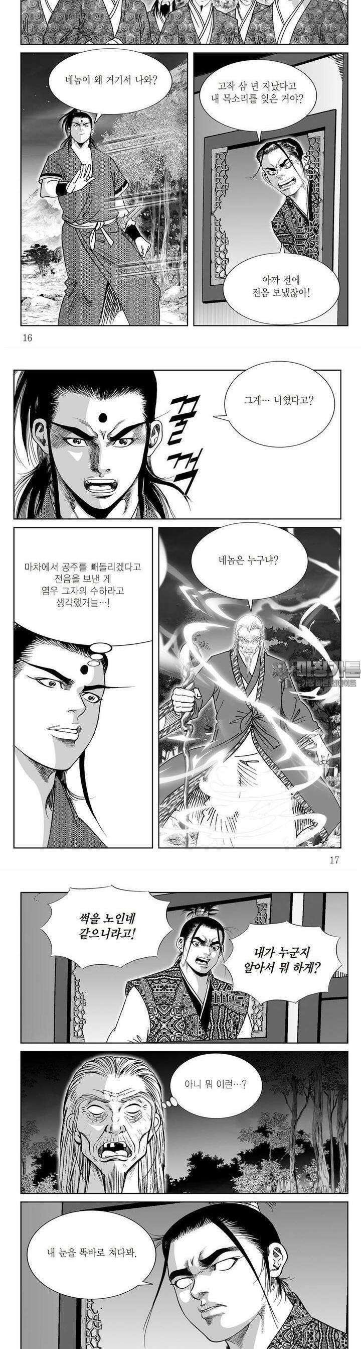와룡비록 27권 5