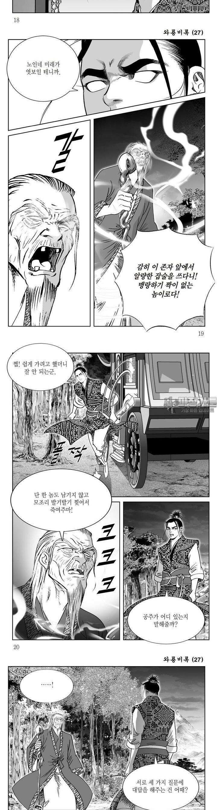 와룡비록 27권 6