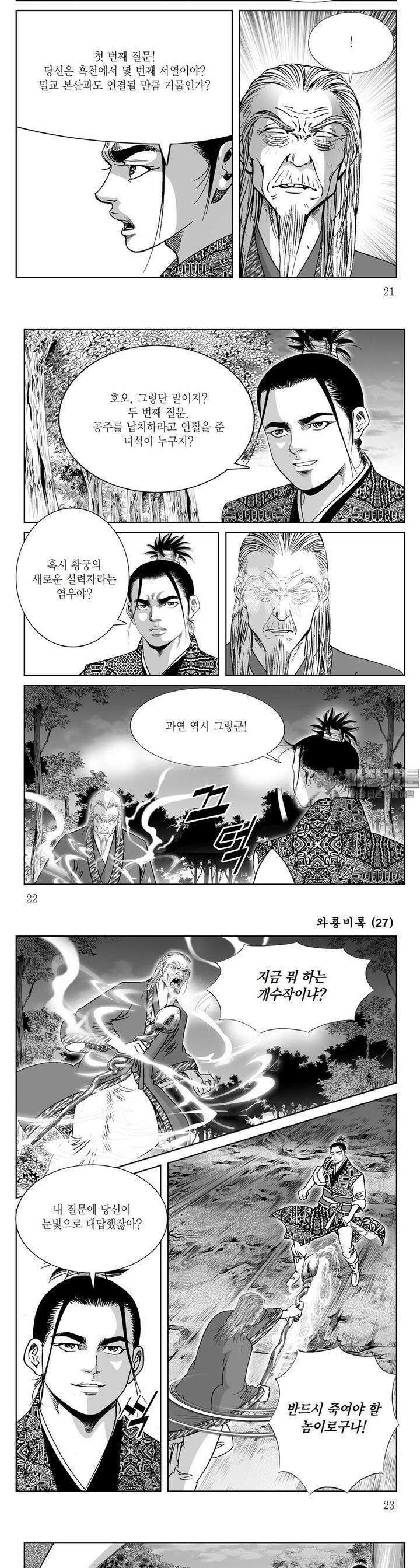 와룡비록 27권 7