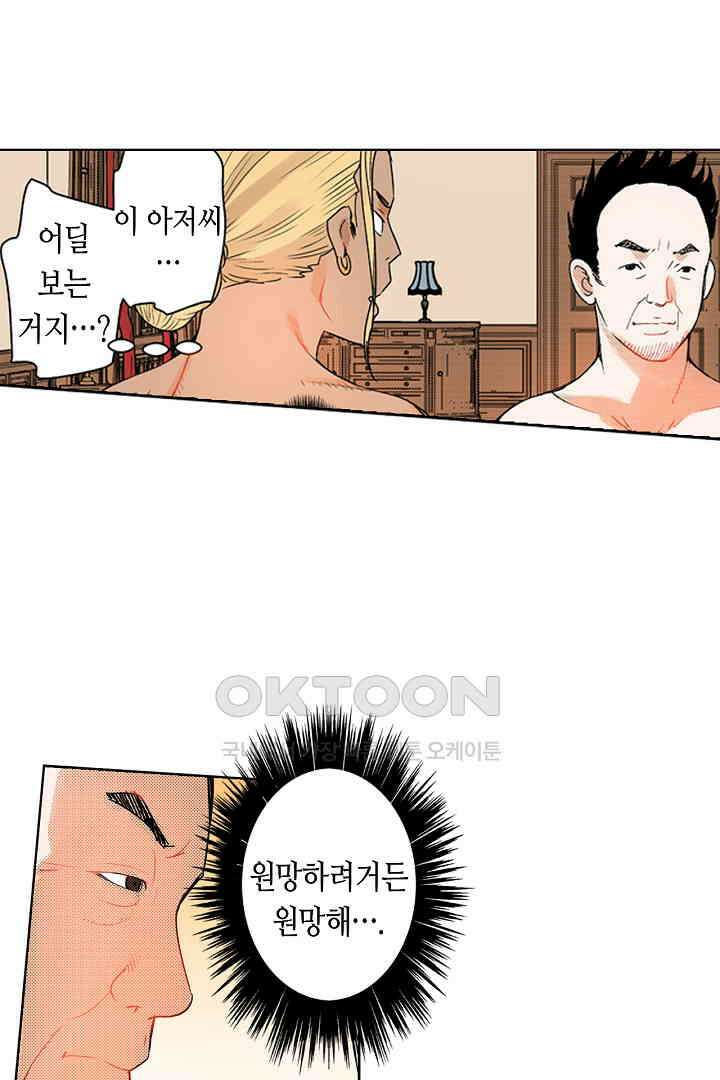 인생 2회차, AV배우로 데뷔?! 30화 8