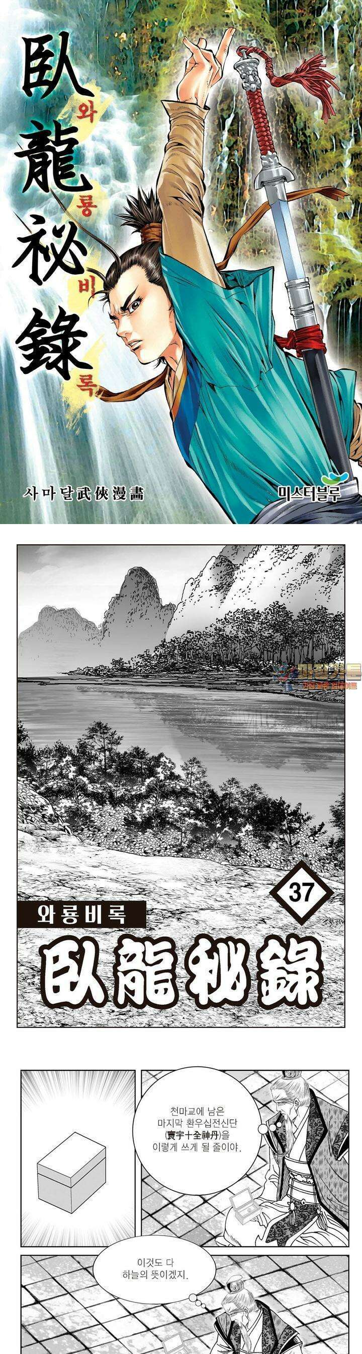 와룡비록 37권 [완결] 1