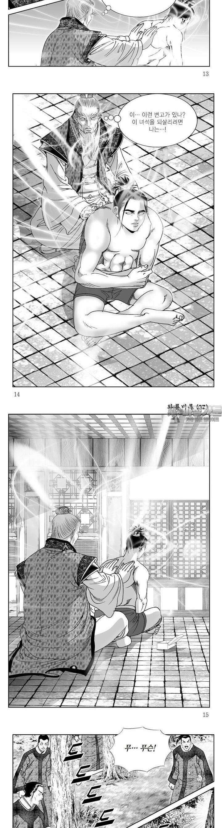 와룡비록 37권 [완결] 4