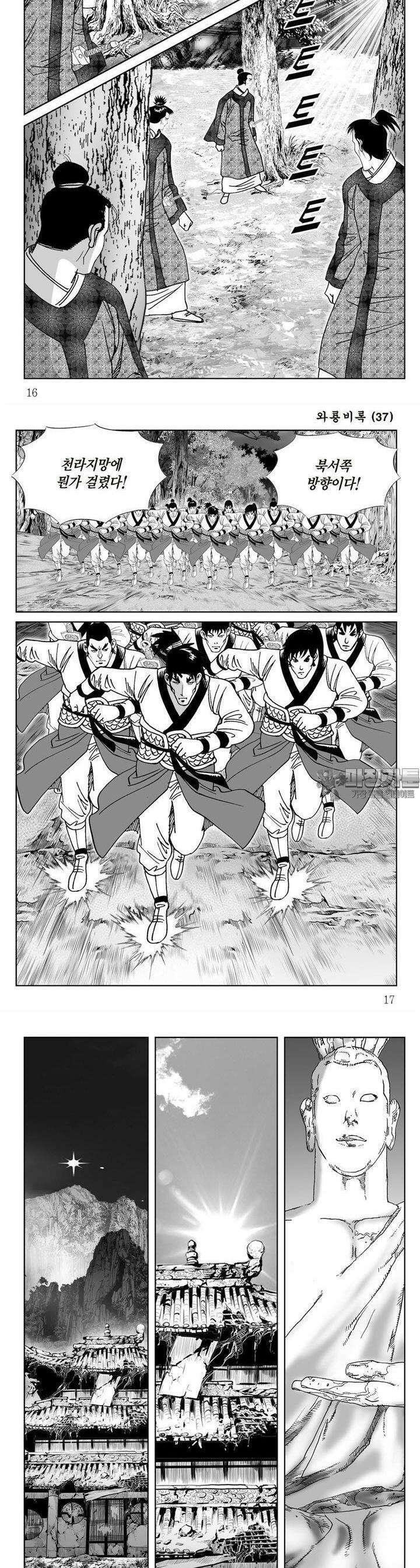 와룡비록 37권 [완결] 5