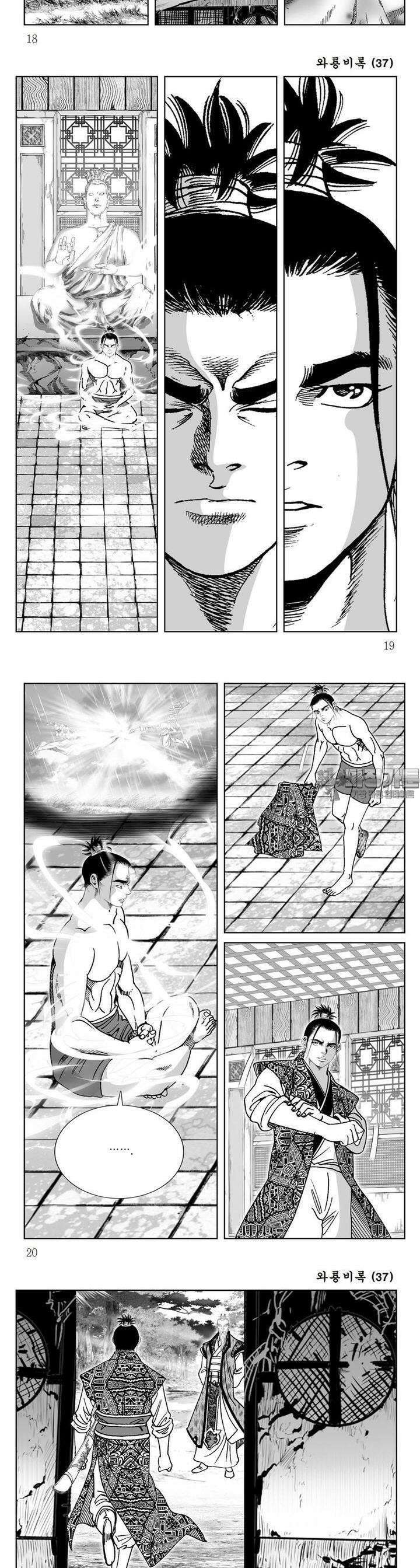 와룡비록 37권 [완결] 6
