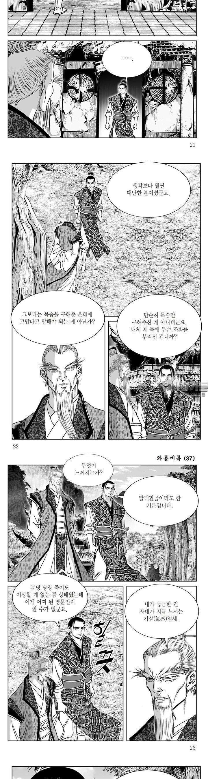 와룡비록 37권 [완결] 7