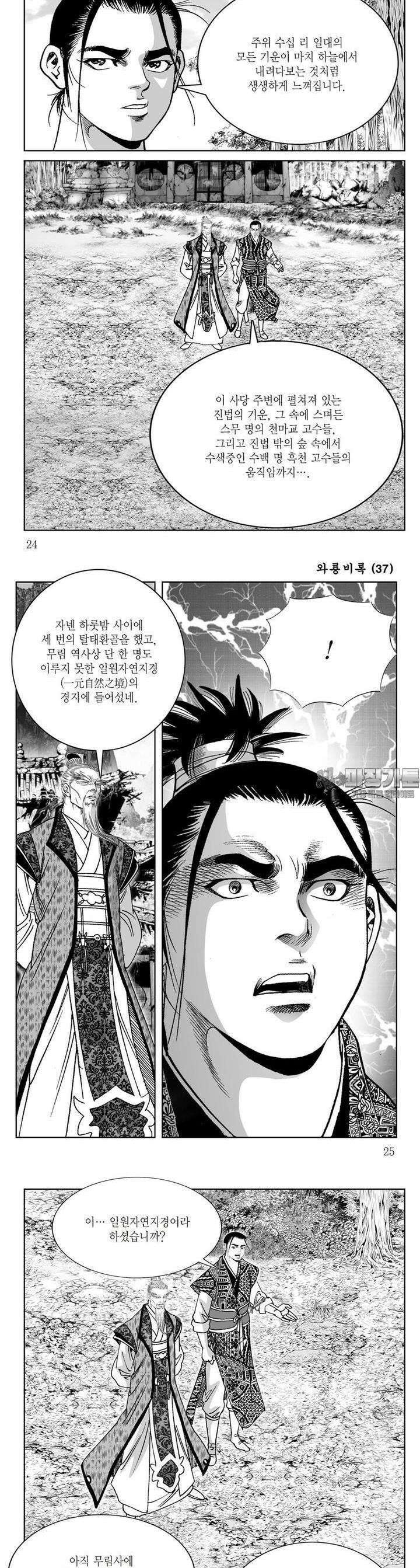 와룡비록 37권 [완결] 8