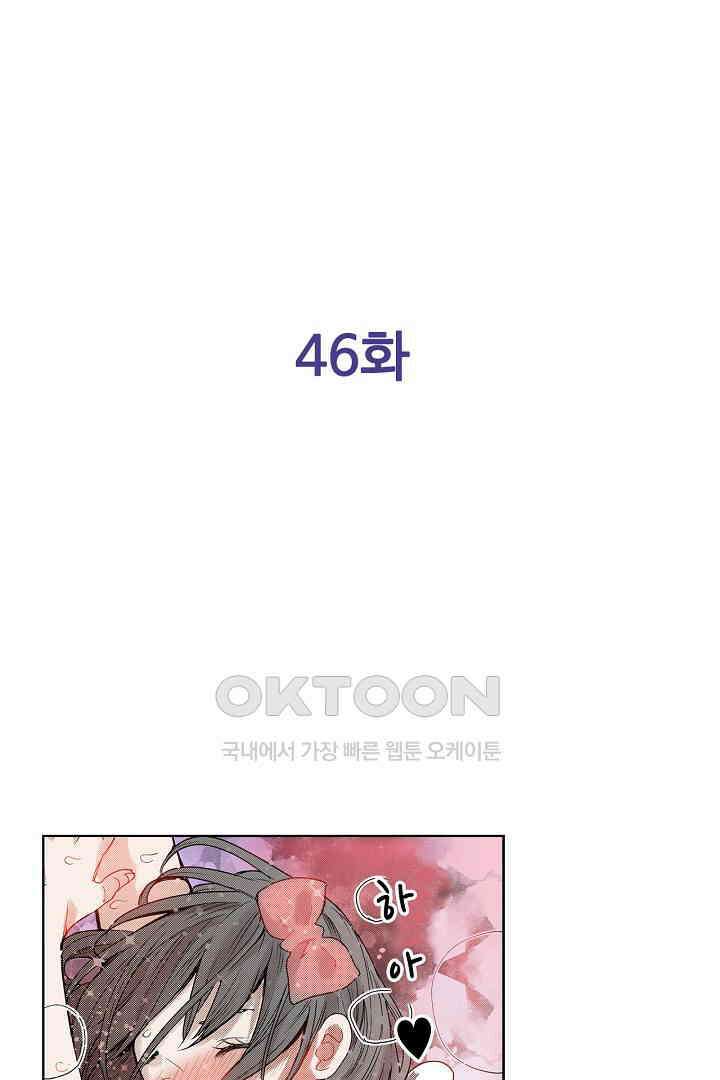 인생 2회차, AV배우로 데뷔?! 46화 2