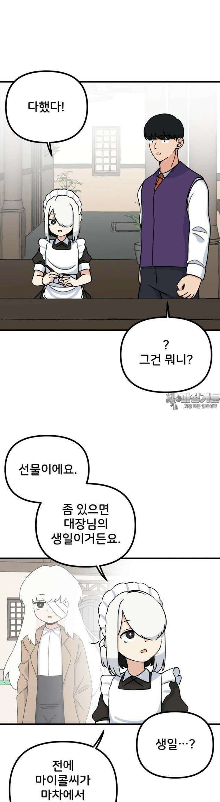 갑니다! 피폐 메이드양! 28화 들켜버렸네요. 주인님 2