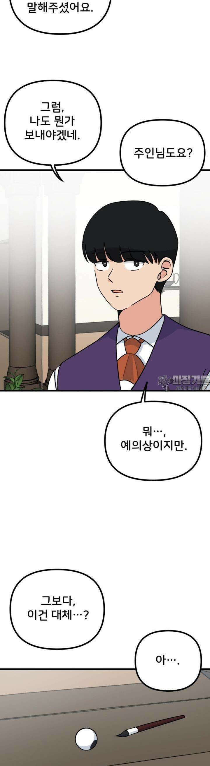 갑니다! 피폐 메이드양! 28화 들켜버렸네요. 주인님 3