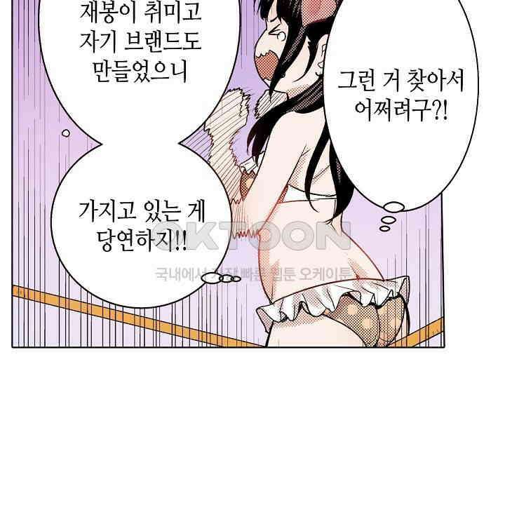 인생 2회차, AV배우로 데뷔?! 54화 8