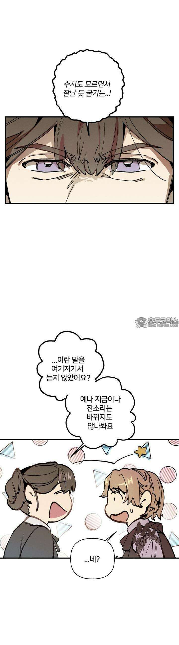 푸른빛 여정 21화 5