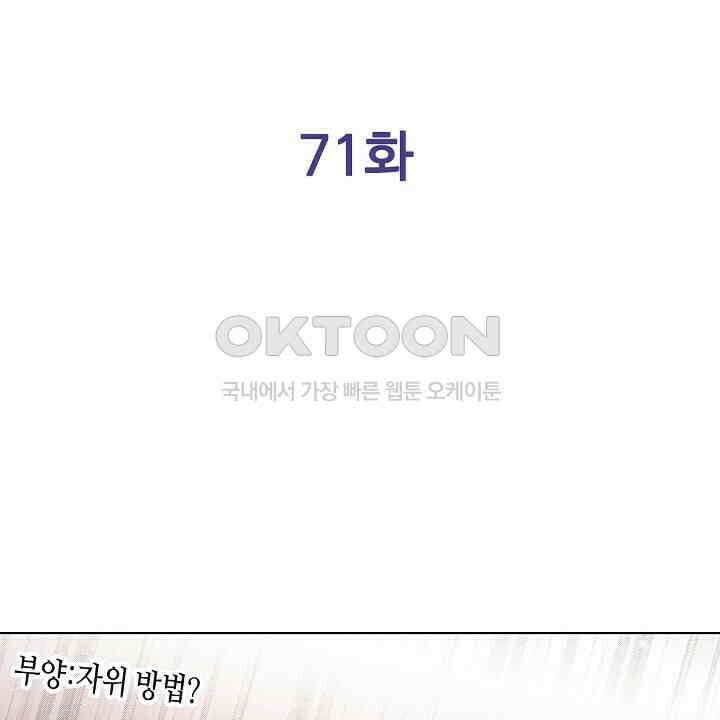 인생 2회차, AV배우로 데뷔?! 71화 2