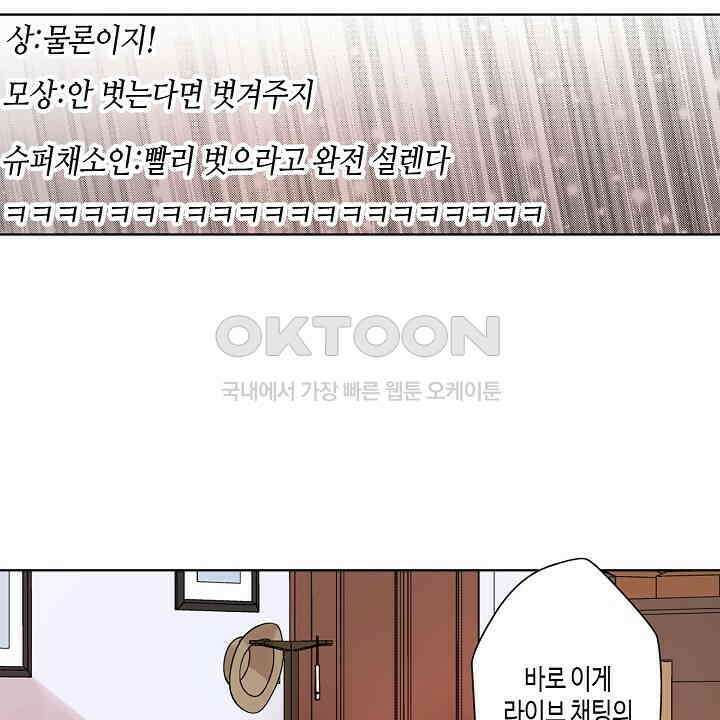인생 2회차, AV배우로 데뷔?! 71화 8