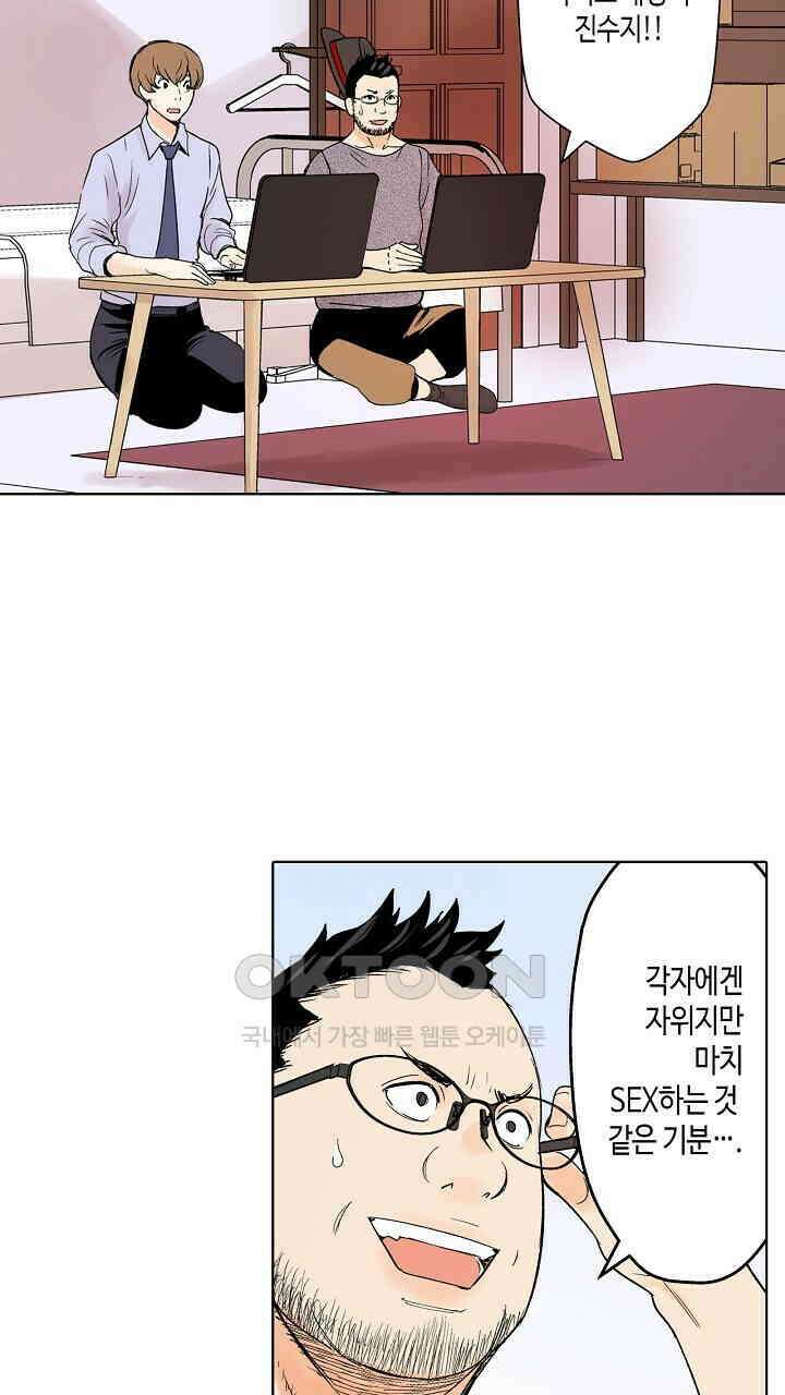 인생 2회차, AV배우로 데뷔?! 71화 9