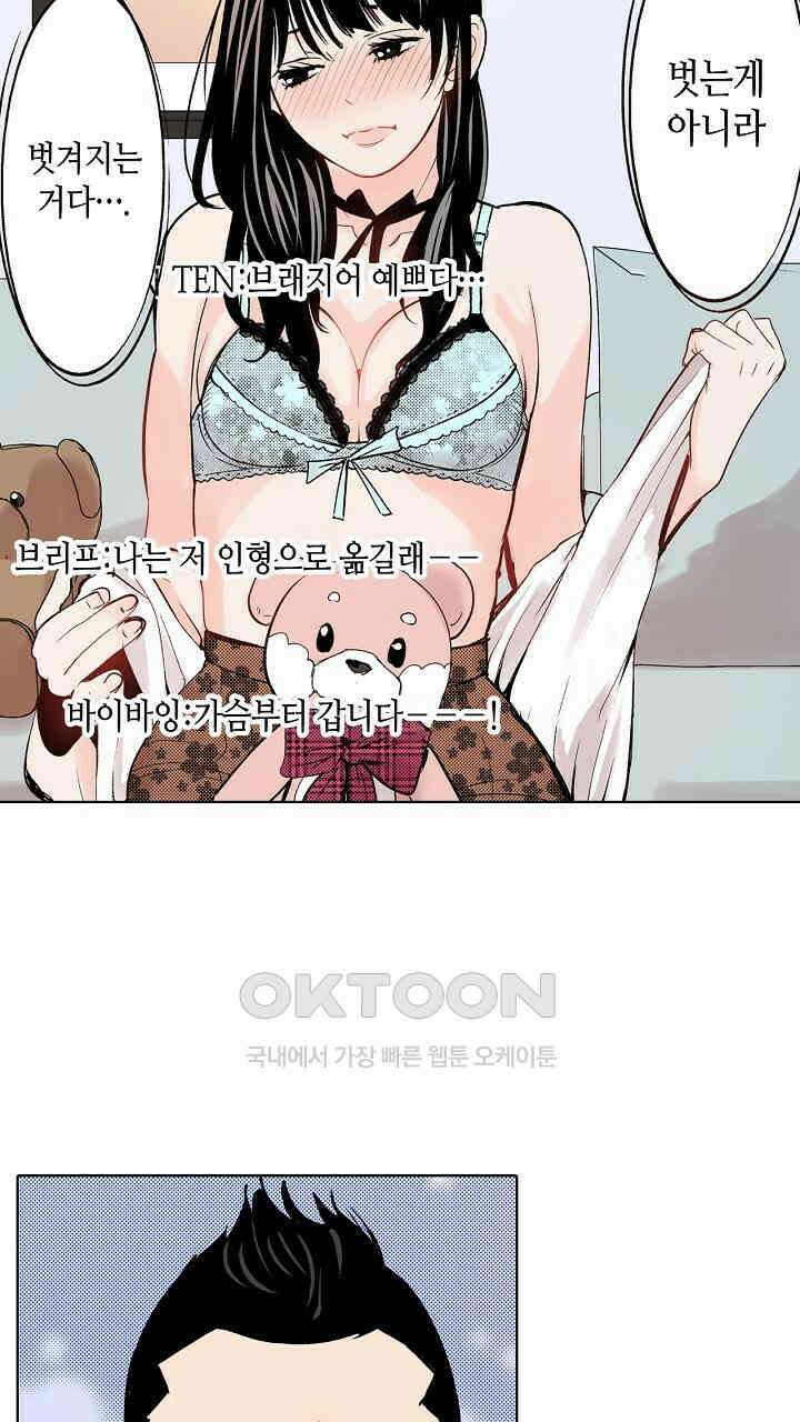 인생 2회차, AV배우로 데뷔?! 71화 11