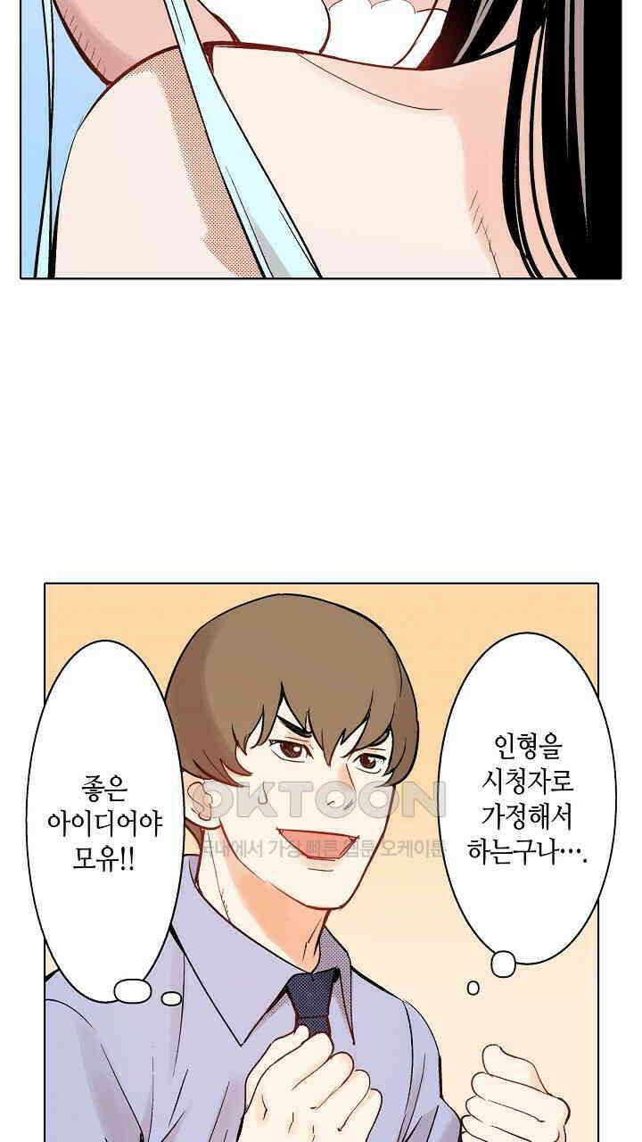 인생 2회차, AV배우로 데뷔?! 71화 15