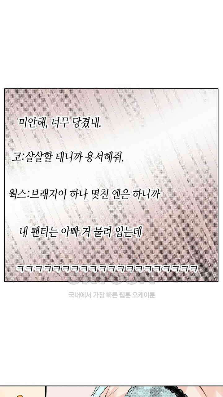 인생 2회차, AV배우로 데뷔?! 71화 21