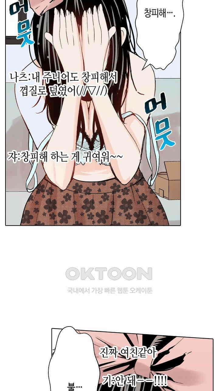 인생 2회차, AV배우로 데뷔?! 71화 23