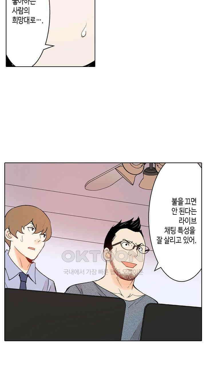 인생 2회차, AV배우로 데뷔?! 71화 31