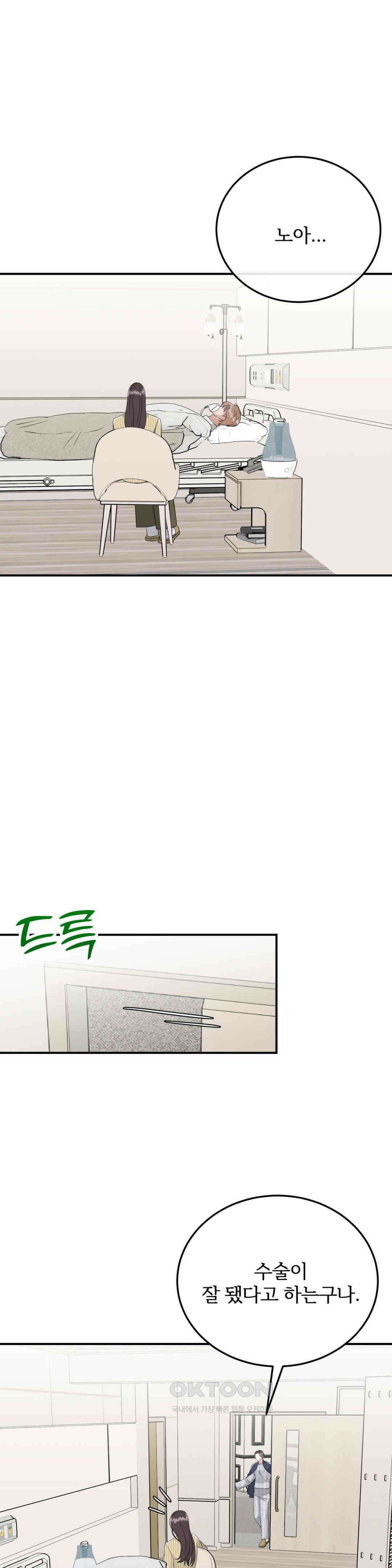 노아의 숲 34화 1
