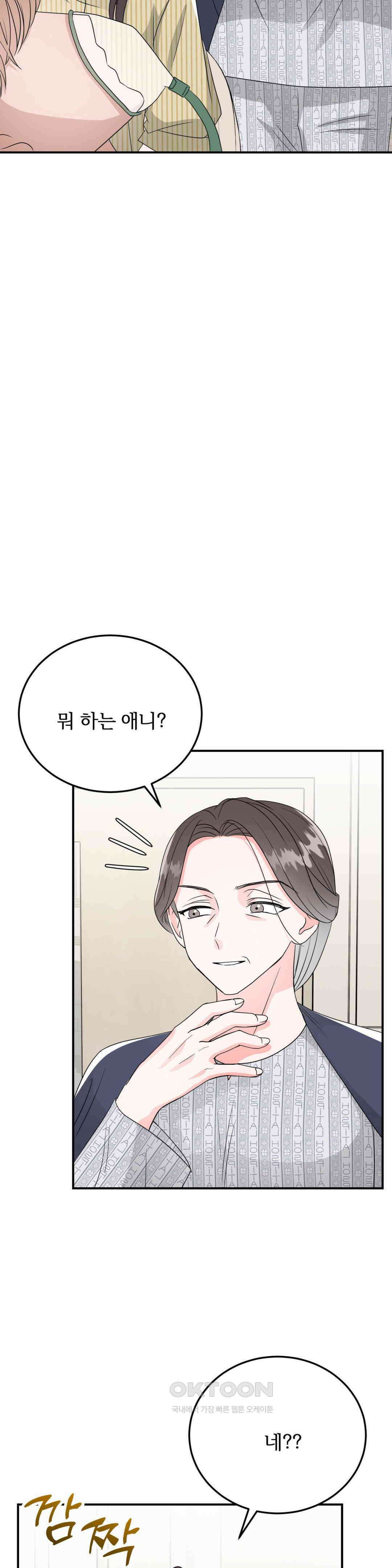 노아의 숲 34화 4