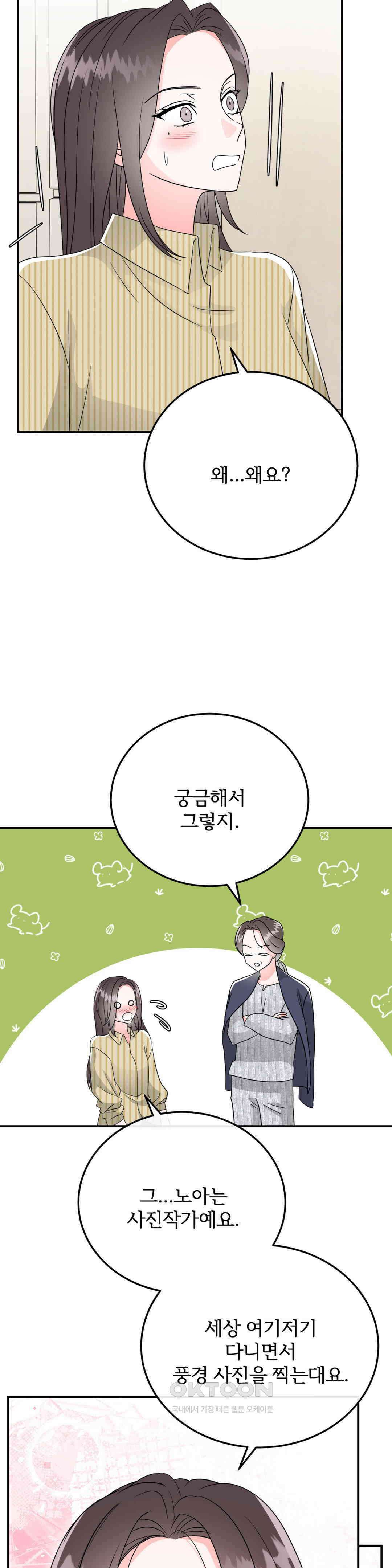 노아의 숲 34화 5