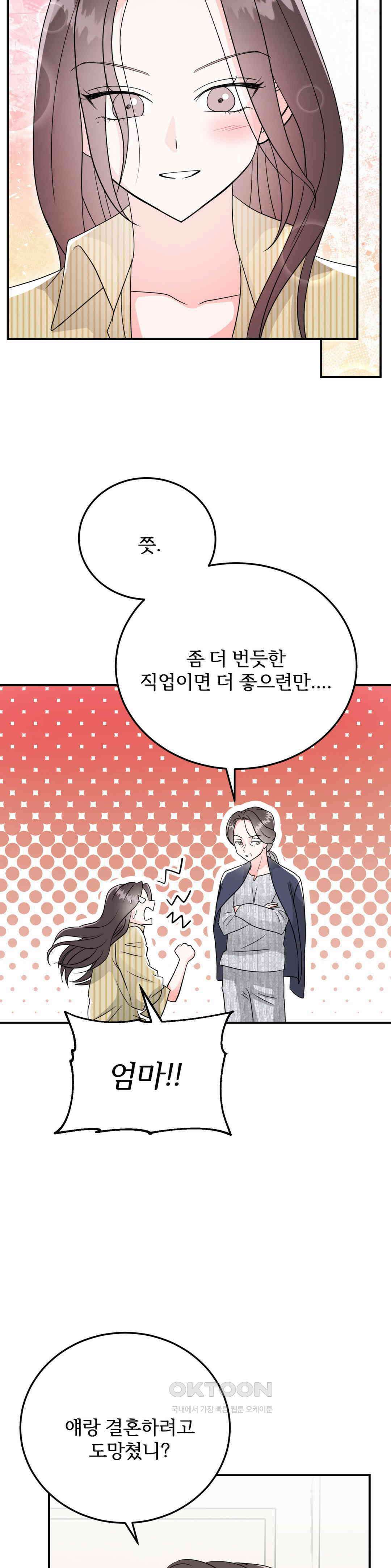 노아의 숲 34화 6